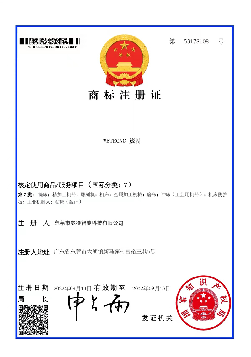 商标注册证