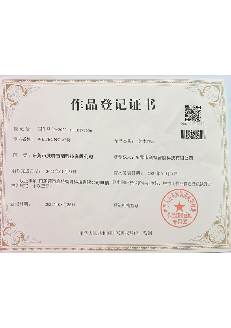 作品登记证书